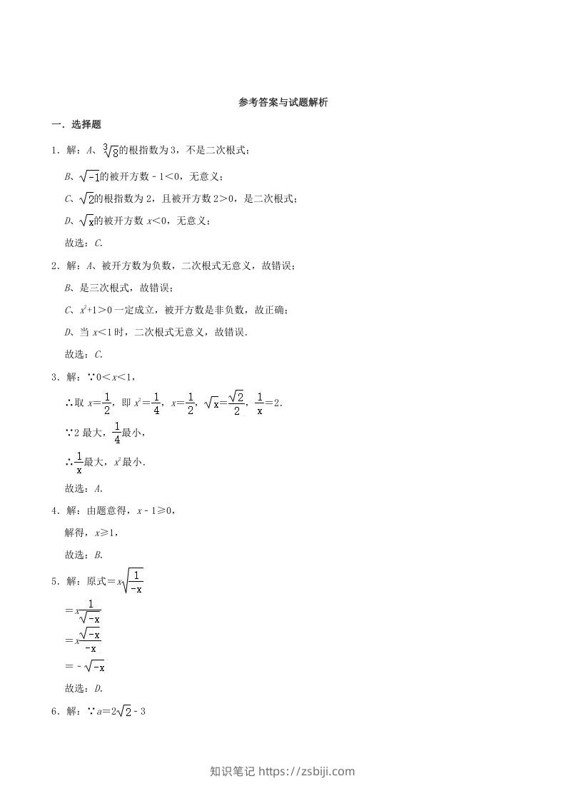 图片[3]-2021-2022学年冀教版八年级数学上册第15章二次根式单元测试卷及答案(Word版)-知识笔记