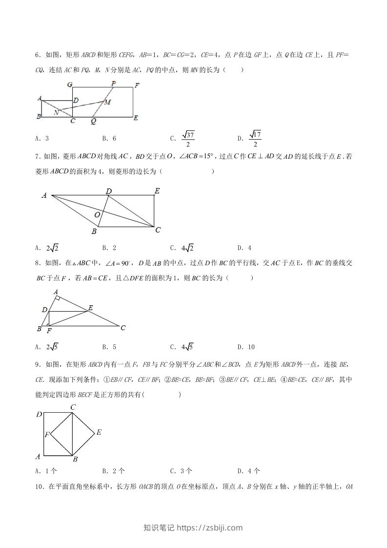 图片[2]-2021-2022学年人教版八年级数学下册第十八章平行四边形单元检测试卷及答案(Word版)-知识笔记