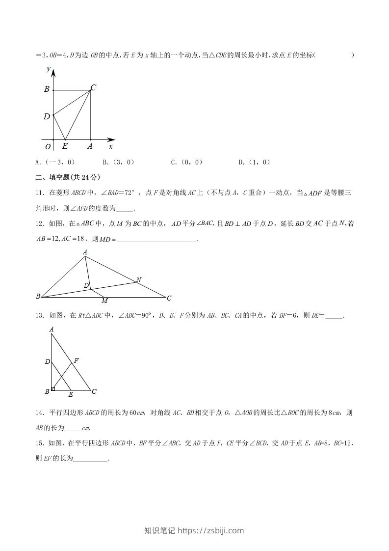 图片[3]-2021-2022学年人教版八年级数学下册第十八章平行四边形单元检测试卷及答案(Word版)-知识笔记