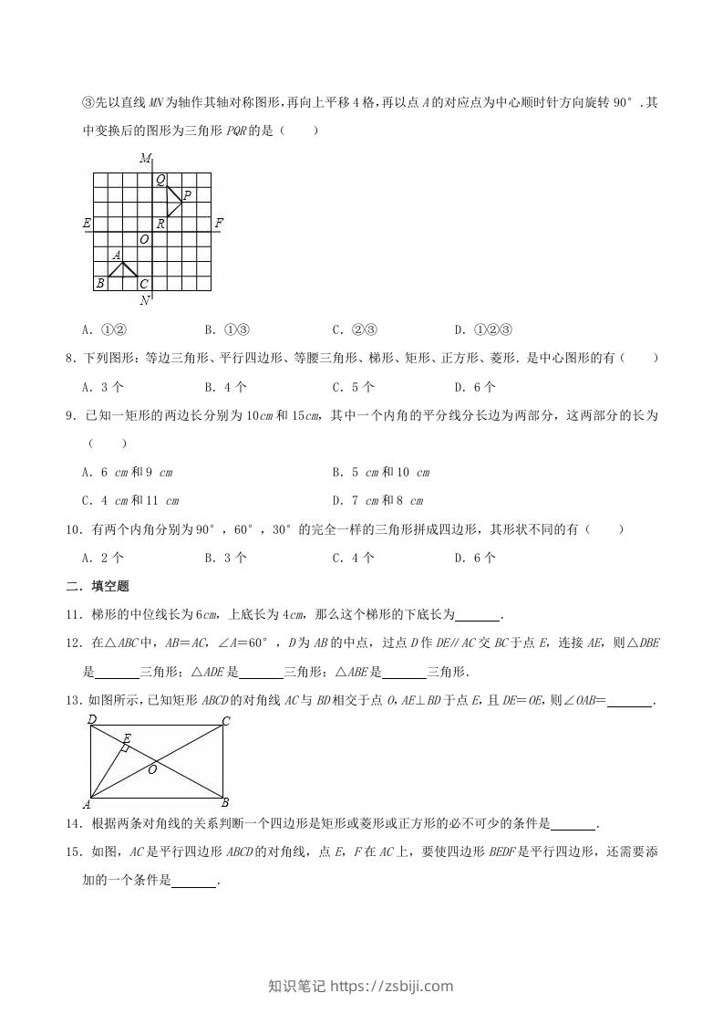 图片[2]-2020-2021学年苏科版八年级数学下册第9章中心对称图形单元测试卷及答案(Word版)-知识笔记