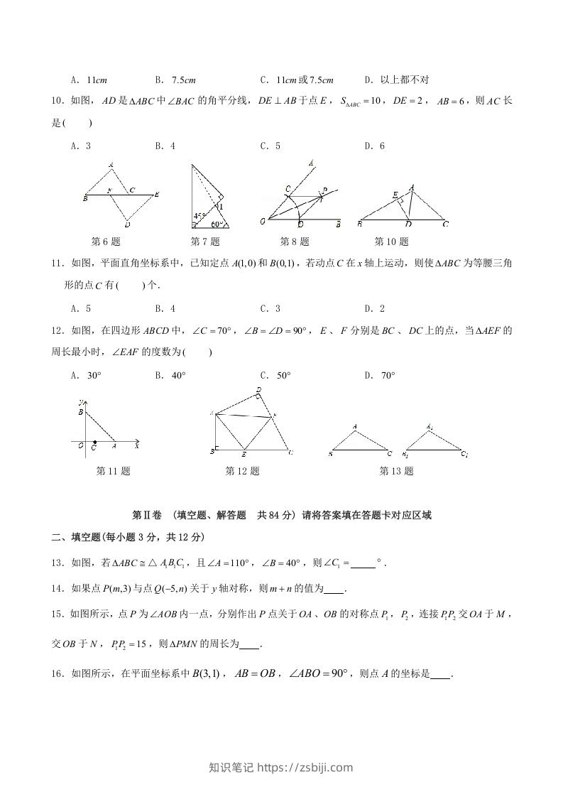 图片[2]-2021-2022学年四川省泸州市合江县八年级上学期期中数学试题及答案(Word版)-知识笔记