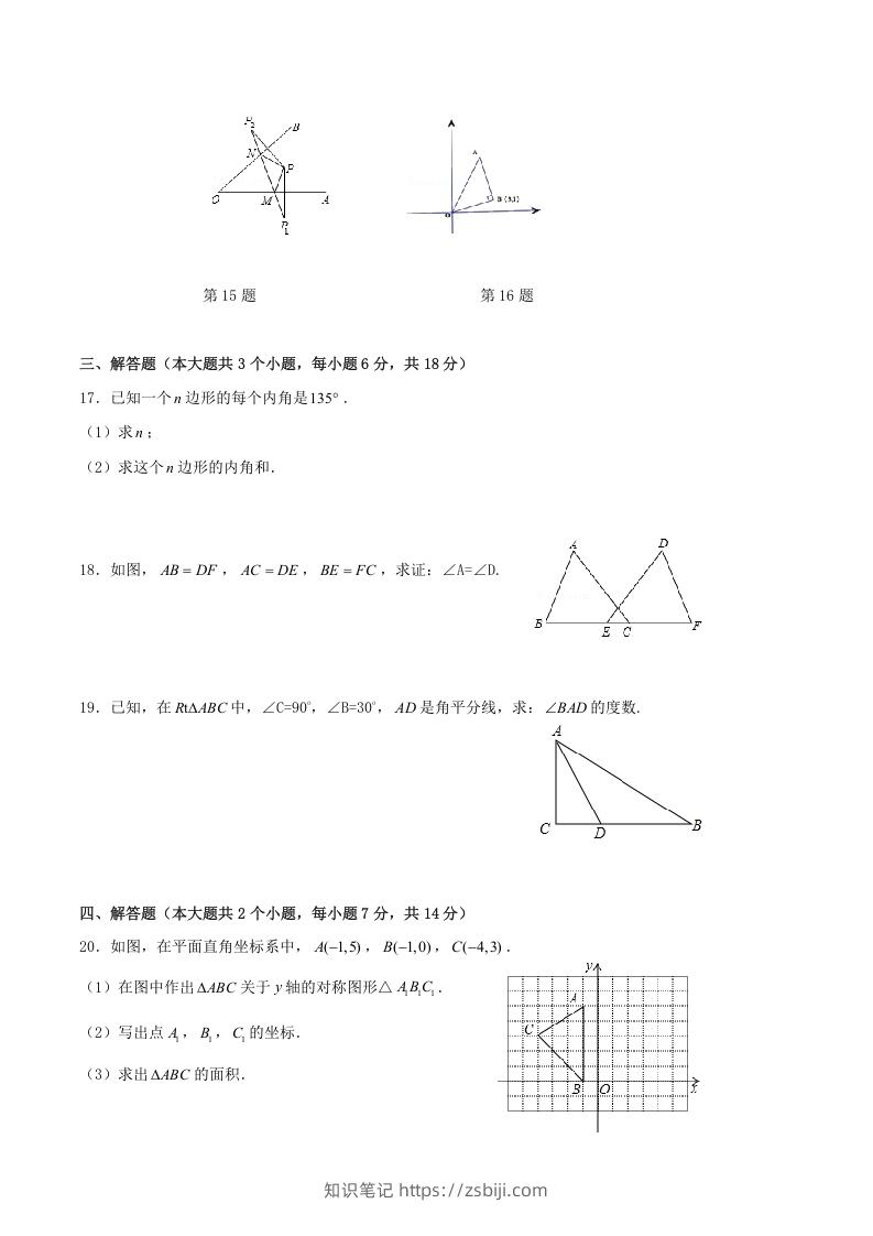 图片[3]-2021-2022学年四川省泸州市合江县八年级上学期期中数学试题及答案(Word版)-知识笔记