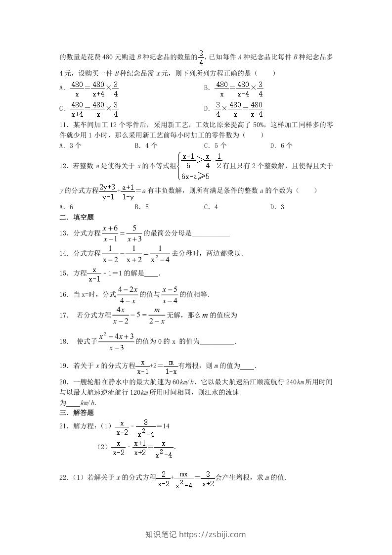 图片[2]-2020-2021学年北师大版八年级数学下册第五章分式方程同步测试题及答案(Word版)-知识笔记