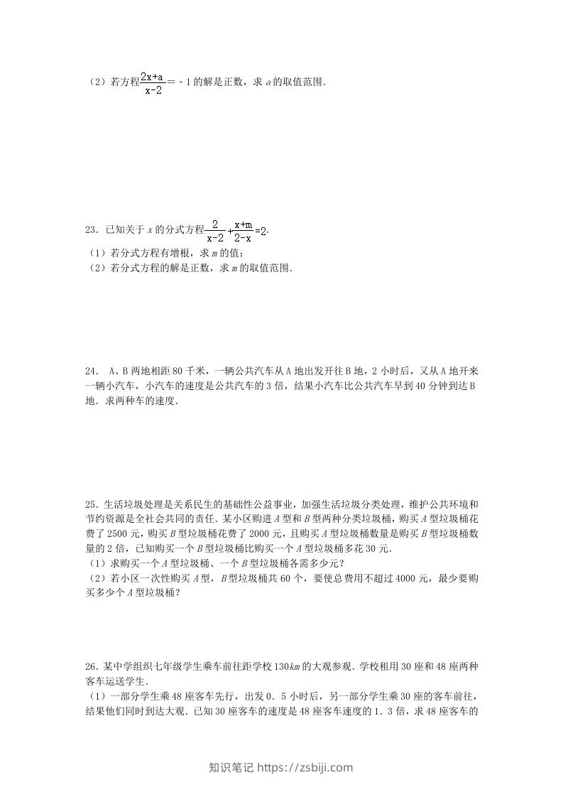 图片[3]-2020-2021学年北师大版八年级数学下册第五章分式方程同步测试题及答案(Word版)-知识笔记