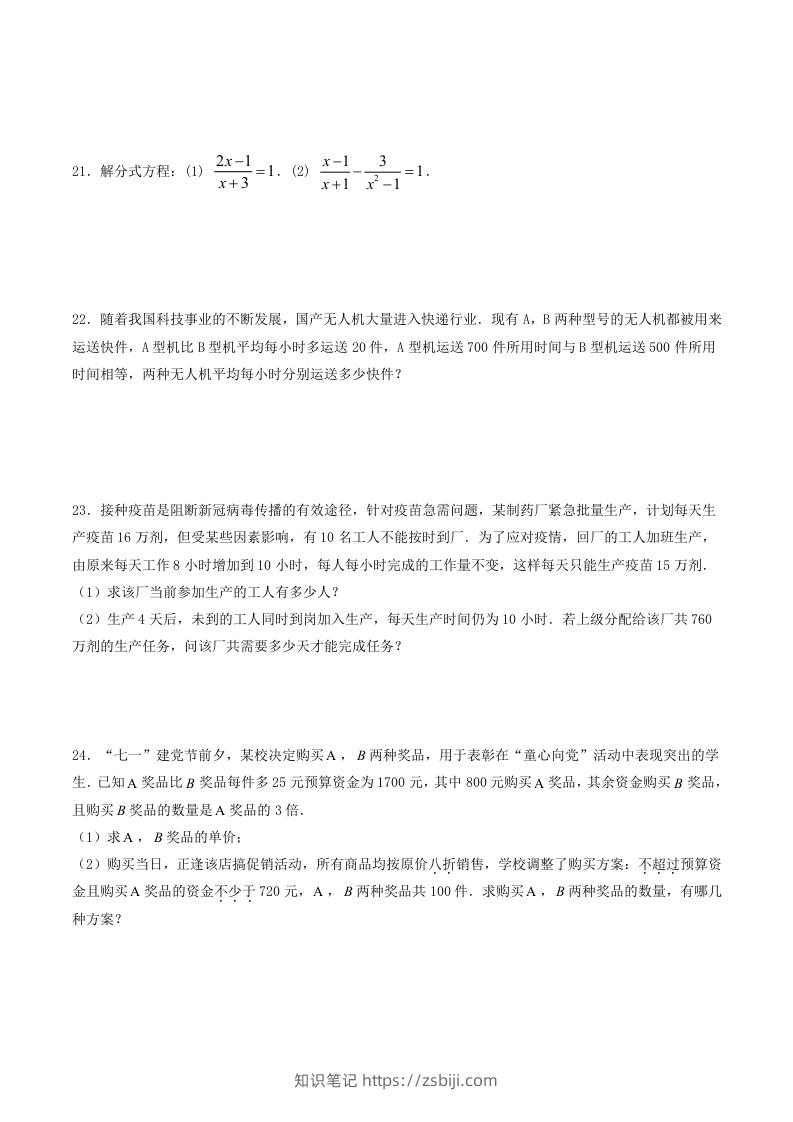 图片[3]-2021-2022学年北师大版八年级数学下册第五章分式与分式方程同步测试题及答案(Word版)-知识笔记