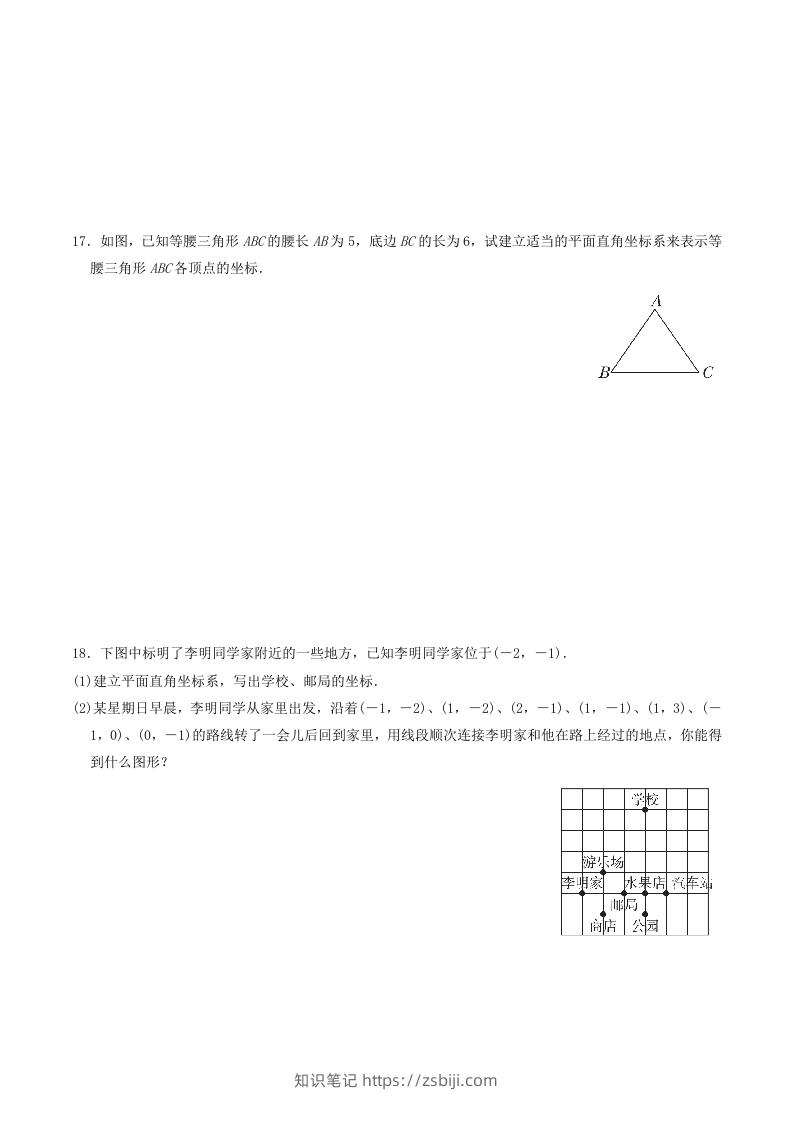 图片[3]-2022-2023学年北师大版八年级数学上册第三章位置与坐标单元测试题及答案(Word版)-知识笔记
