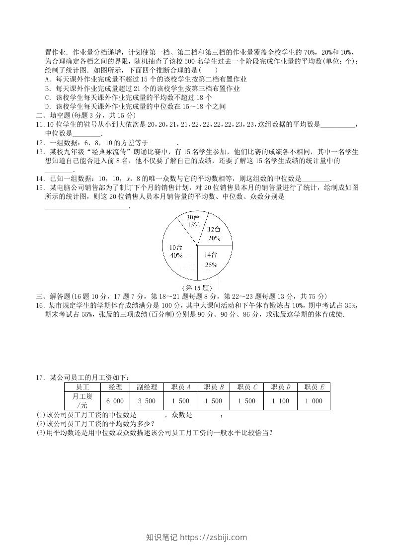 图片[2]-2022-2023学年北师大版八年级数学上册第六章数据的分析单元测试题及答案(Word版)-知识笔记