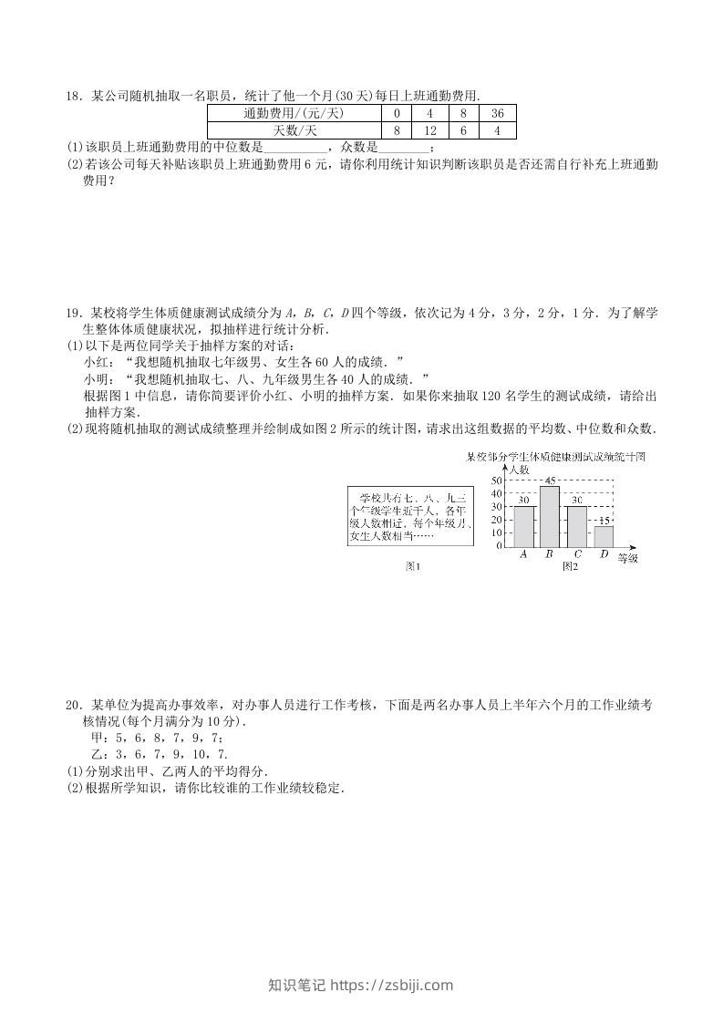 图片[3]-2022-2023学年北师大版八年级数学上册第六章数据的分析单元测试题及答案(Word版)-知识笔记