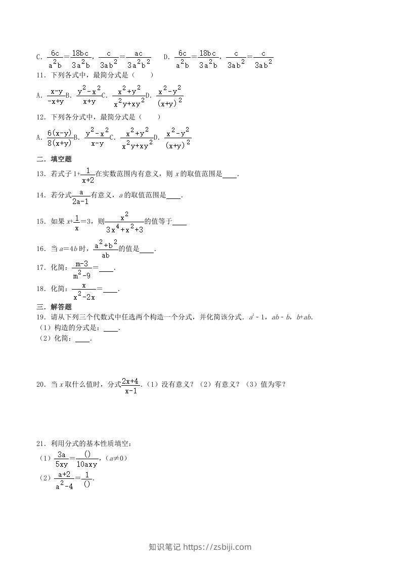 图片[2]-2020-2021学年北师大版八年级数学下册第五章认识分式同步测试题及答案(Word版)-知识笔记