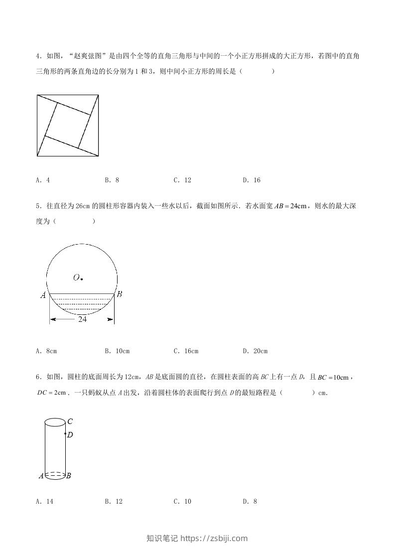 图片[2]-2022-2023学年北师大版八年级数学上册第一章单元测试卷及答案(Word版)-知识笔记