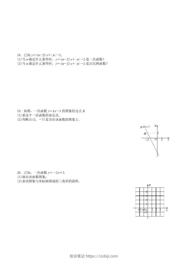 图片[3]-2022-2023学年北师大版八年级数学上册第四章一次函数单元测试题及答案(Word版)-知识笔记