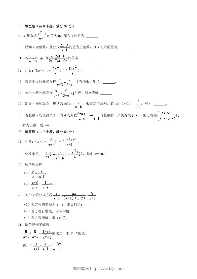 图片[2]-2022-2023学年人教版八年级数学上册第15章单元综合测试题及答案(Word版)-知识笔记