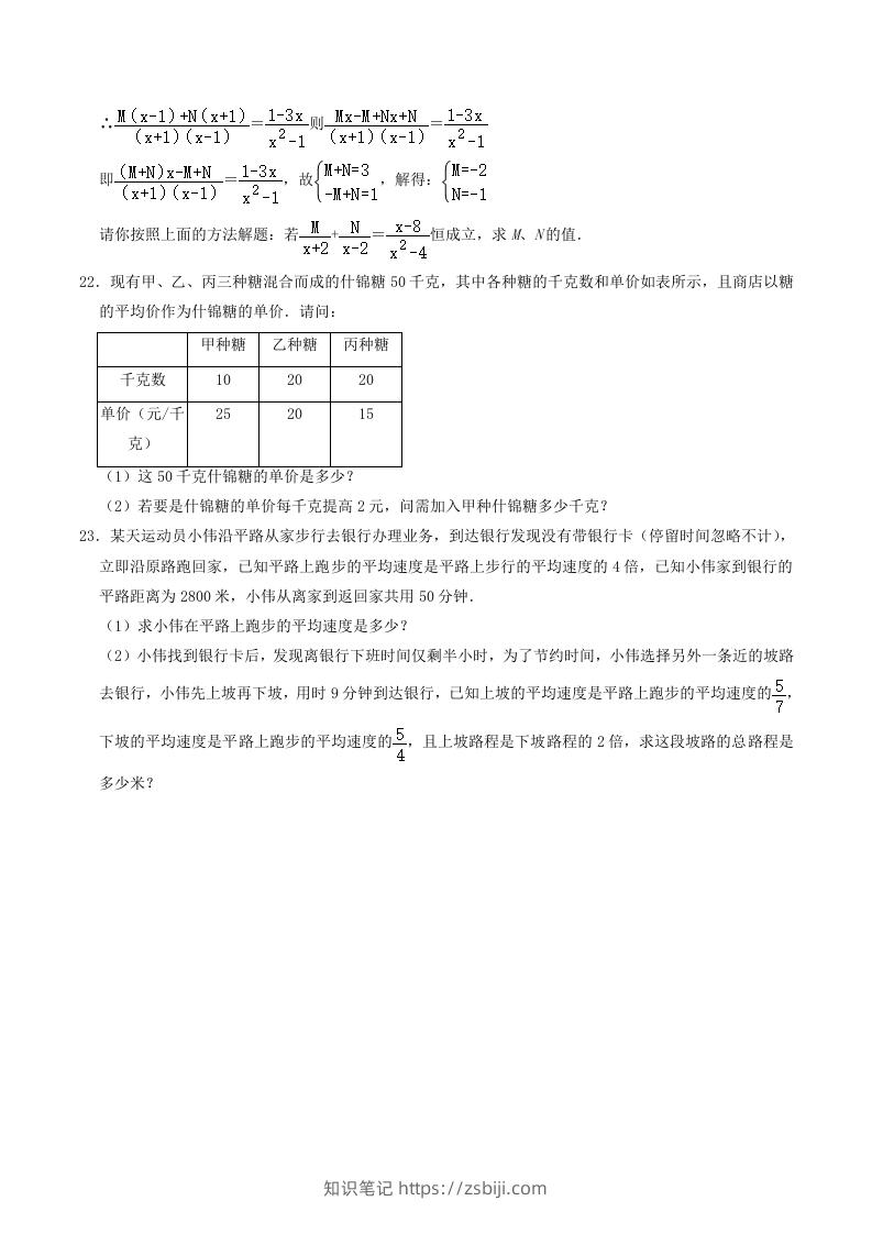 图片[3]-2022-2023学年人教版八年级数学上册第15章单元综合测试题及答案(Word版)-知识笔记