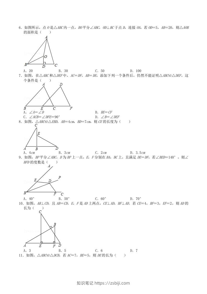 图片[2]-2022-2023学年人教版八年级数学上册第十二章全等三角形单元检测试题及答案(Word版)-知识笔记