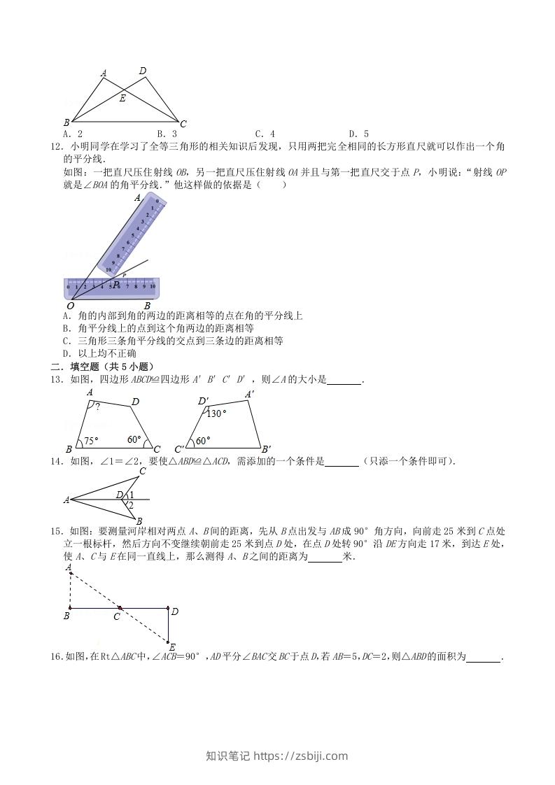 图片[3]-2022-2023学年人教版八年级数学上册第十二章全等三角形单元检测试题及答案(Word版)-知识笔记
