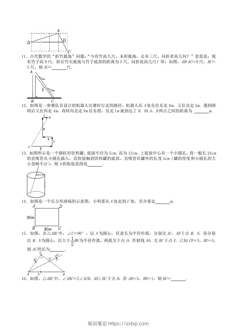 图片[2]-2022-2023学年北师大版八年级数学上册第一章勾股定理单元综合测试题及答案(Word版)-知识笔记