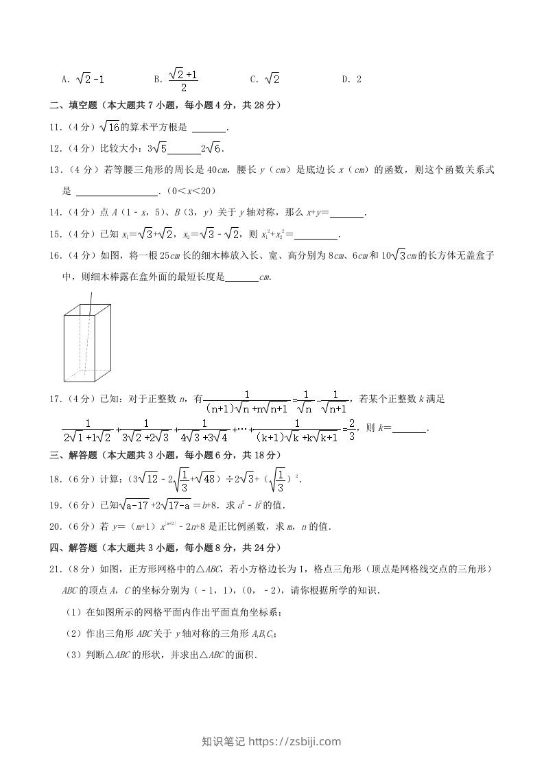 图片[2]-2022-2023学年广东省揭阳市揭东区八年级上学期期中数学试题及答案(Word版)-知识笔记