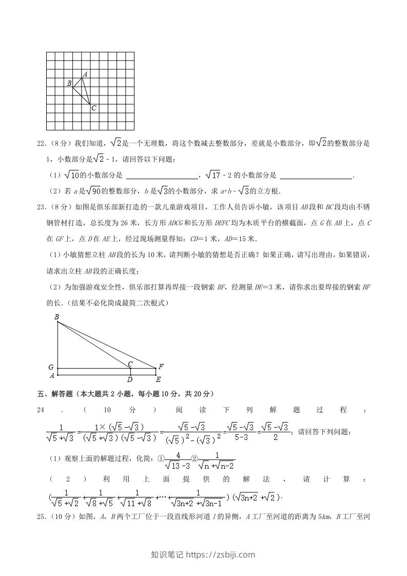图片[3]-2022-2023学年广东省揭阳市揭东区八年级上学期期中数学试题及答案(Word版)-知识笔记