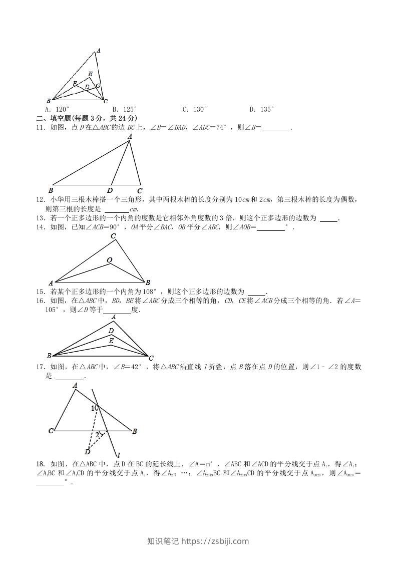图片[2]-2022-2023学年人教版八年级数学上册第11章三角形单元同步检测试题及答案(Word版)-知识笔记