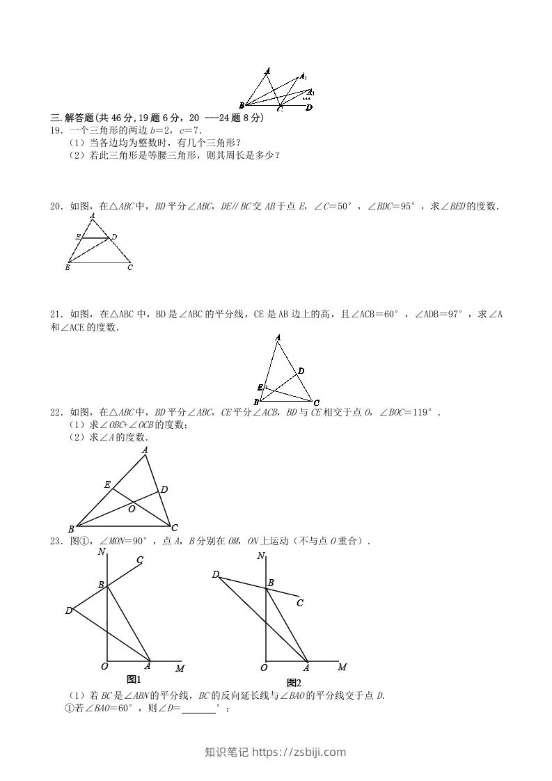 图片[3]-2022-2023学年人教版八年级数学上册第11章三角形单元同步检测试题及答案(Word版)-知识笔记