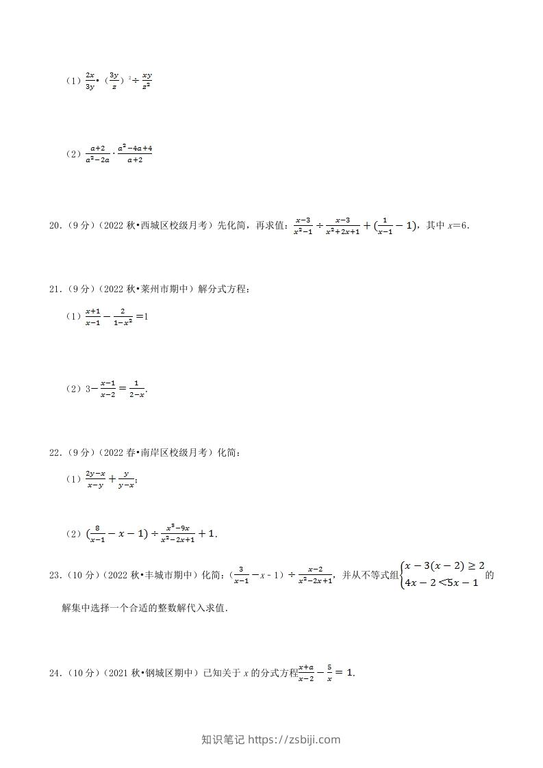 图片[3]-2022-2023学年人教版八年级数学上册第15单元基础知识质量检测试卷及答案(Word版)-知识笔记