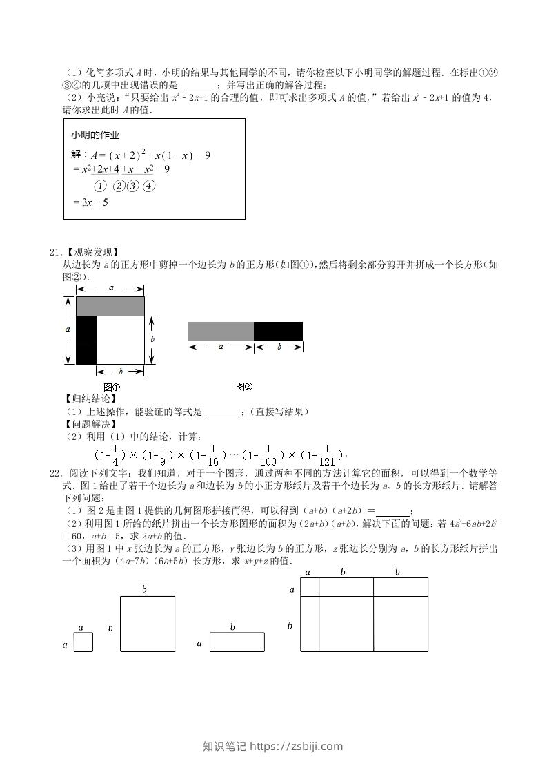 图片[2]-2022-2023学年人教版八年级数学上册第14章单元达标测试题及答案(Word版)-知识笔记