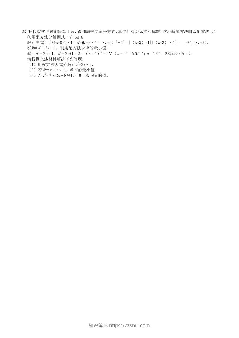 图片[3]-2022-2023学年人教版八年级数学上册第14章单元达标测试题及答案(Word版)-知识笔记