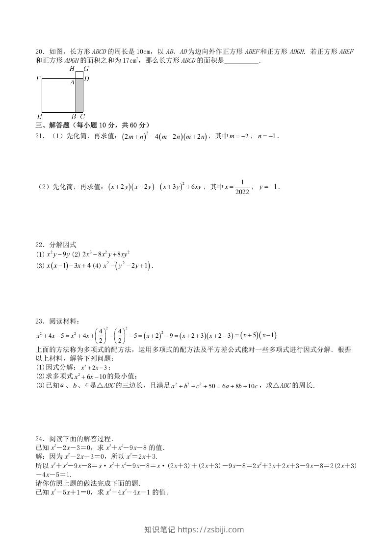 图片[2]-2022-2023学年华东师大版八年级数学上册第12章整式的乘除单元测试题及答案(Word版)-知识笔记