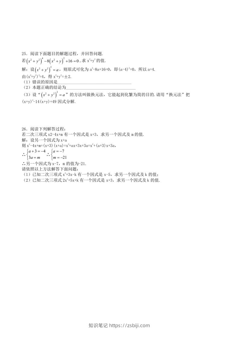 图片[3]-2022-2023学年华东师大版八年级数学上册第12章整式的乘除单元测试题及答案(Word版)-知识笔记