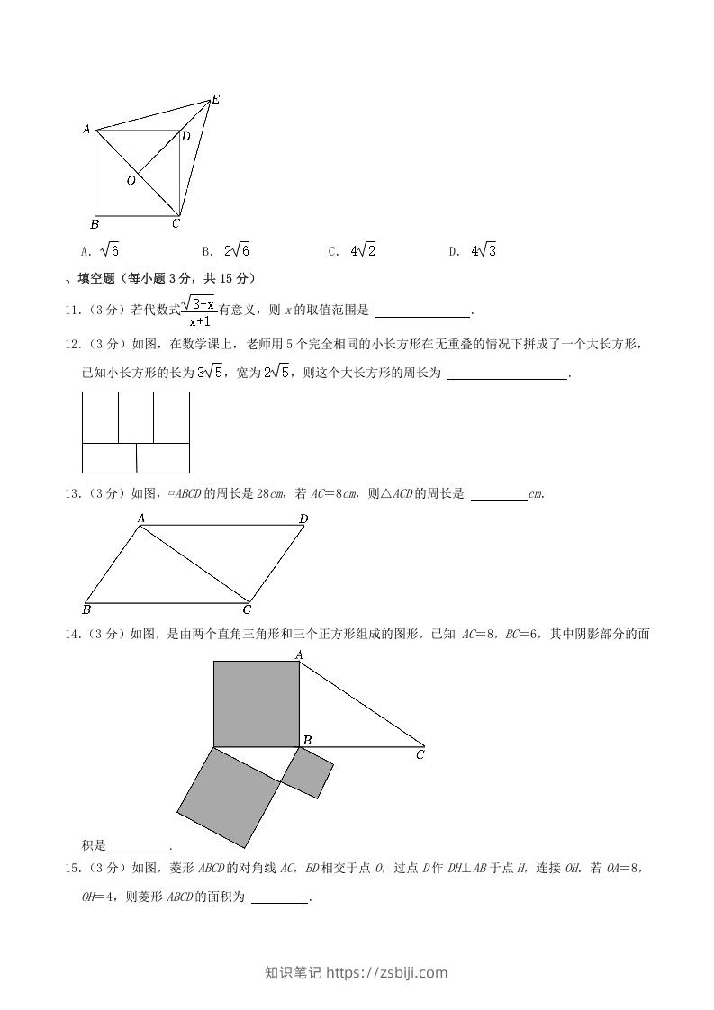 图片[3]-2022-2023学年河南省许昌市禹州市八年级下学期期中数学试题及答案(Word版)-知识笔记