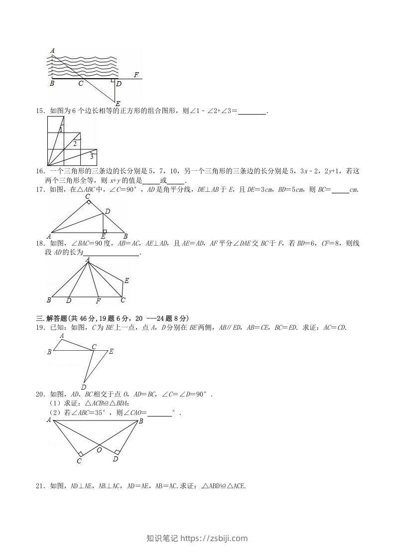 图片[3]-2022-2023学年人教版八年级数学上册第12章全等三角形单元检测试题及答案(Word版)-知识笔记