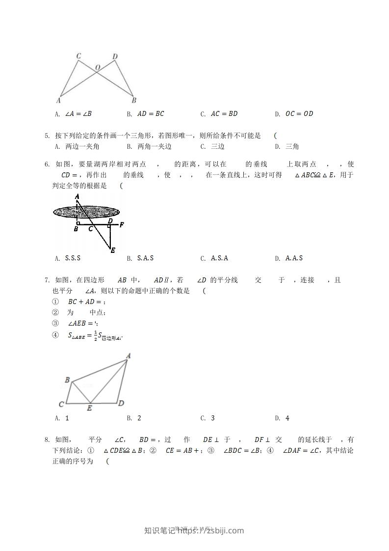 图片[2]-2022-2023学年人教版八年级数学上册第12章全等三角形单元测试题及答案(Word版)-知识笔记