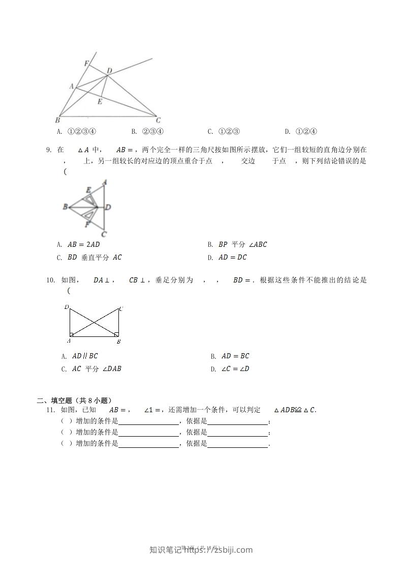 图片[3]-2022-2023学年人教版八年级数学上册第12章全等三角形单元测试题及答案(Word版)-知识笔记