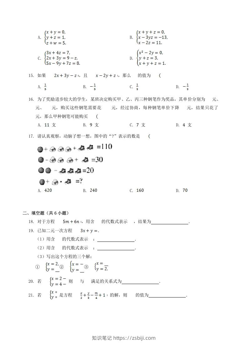 图片[3]-2022-2023学年北师大版八年级数学上册第五章章节测试题及答案(Word版)-知识笔记