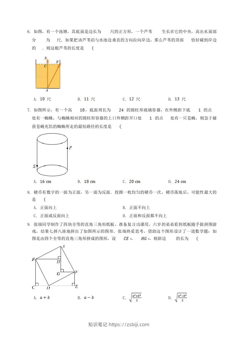 图片[2]-2022-2023学年北师大版八年级数学上册第一章章节测试题及答案(Word版)-知识笔记