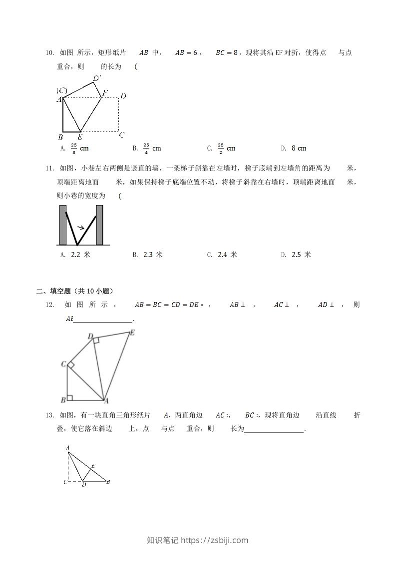图片[3]-2022-2023学年北师大版八年级数学上册第一章章节测试题及答案(Word版)-知识笔记