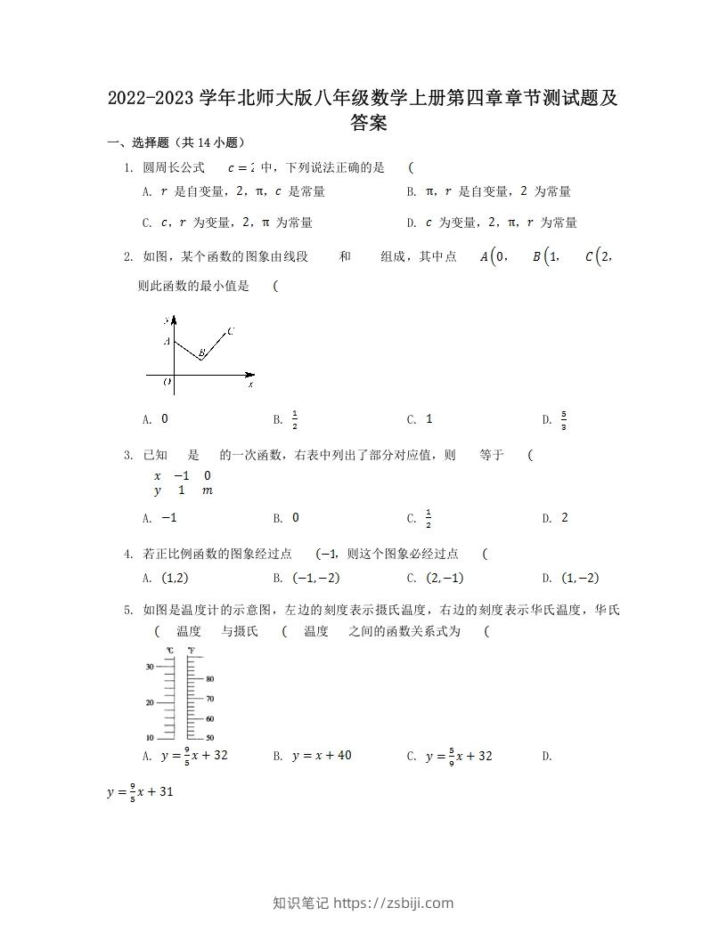 2022-2023学年北师大版八年级数学上册第四章章节测试题及答案(Word版)-知识笔记