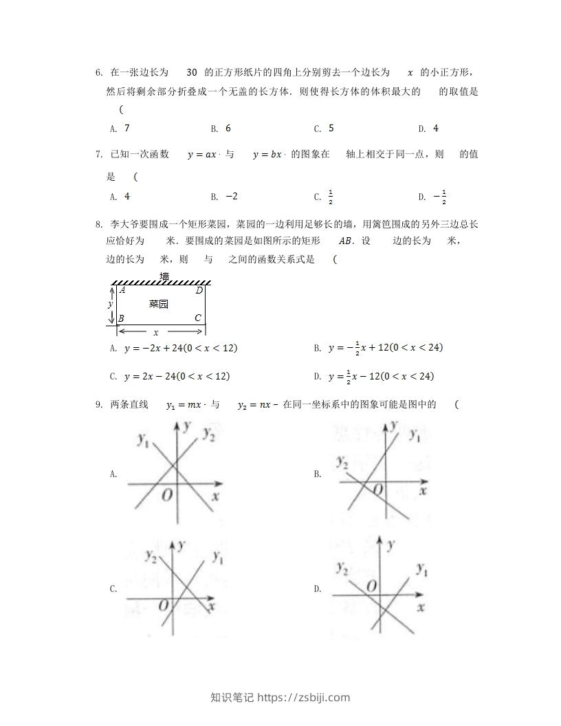 图片[2]-2022-2023学年北师大版八年级数学上册第四章章节测试题及答案(Word版)-知识笔记