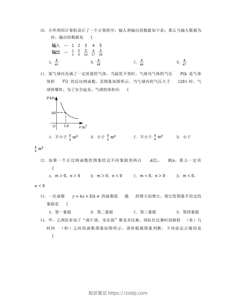 图片[3]-2022-2023学年北师大版八年级数学上册第四章章节测试题及答案(Word版)-知识笔记