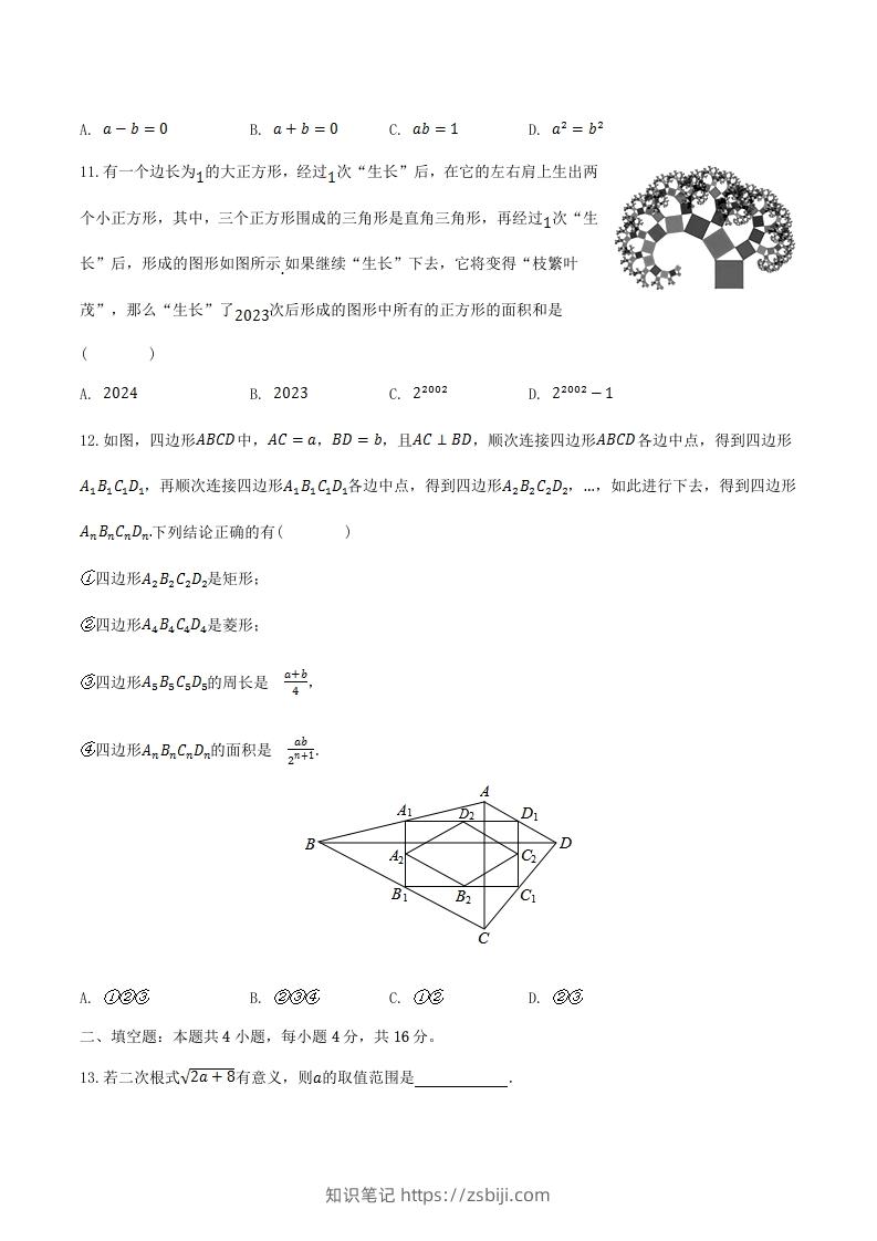 图片[3]-2022-2023学年贵州省遵义市八年级下学期期中数学试题及答案(Word版)-知识笔记
