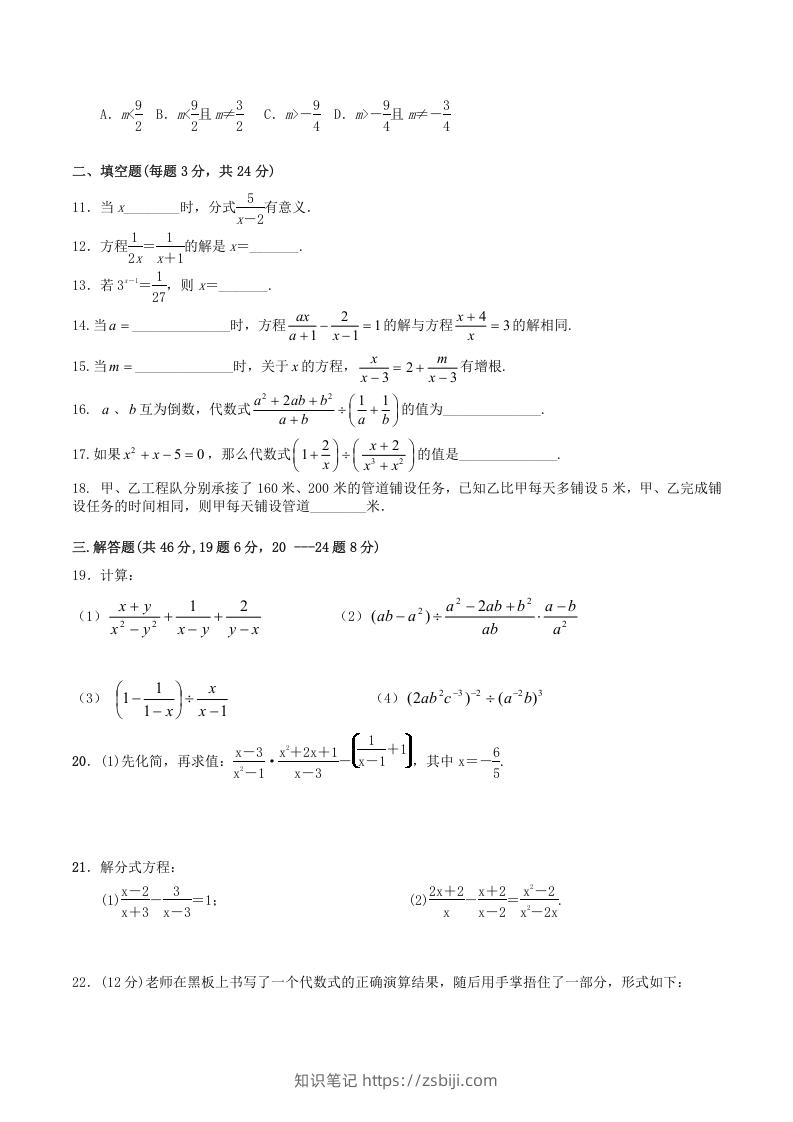 图片[2]-2022-2023学年人教版八年级数学上册第15章单元同步检测试题及答案(Word版)-知识笔记