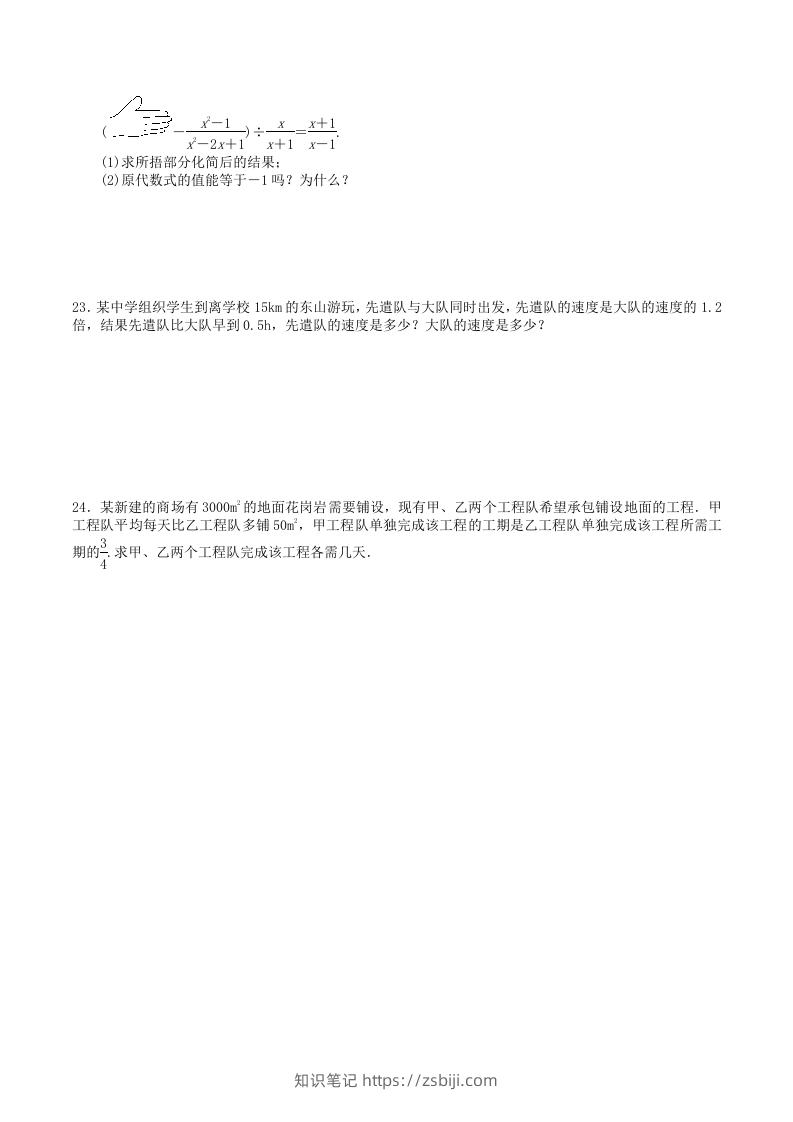 图片[3]-2022-2023学年人教版八年级数学上册第15章单元同步检测试题及答案(Word版)-知识笔记