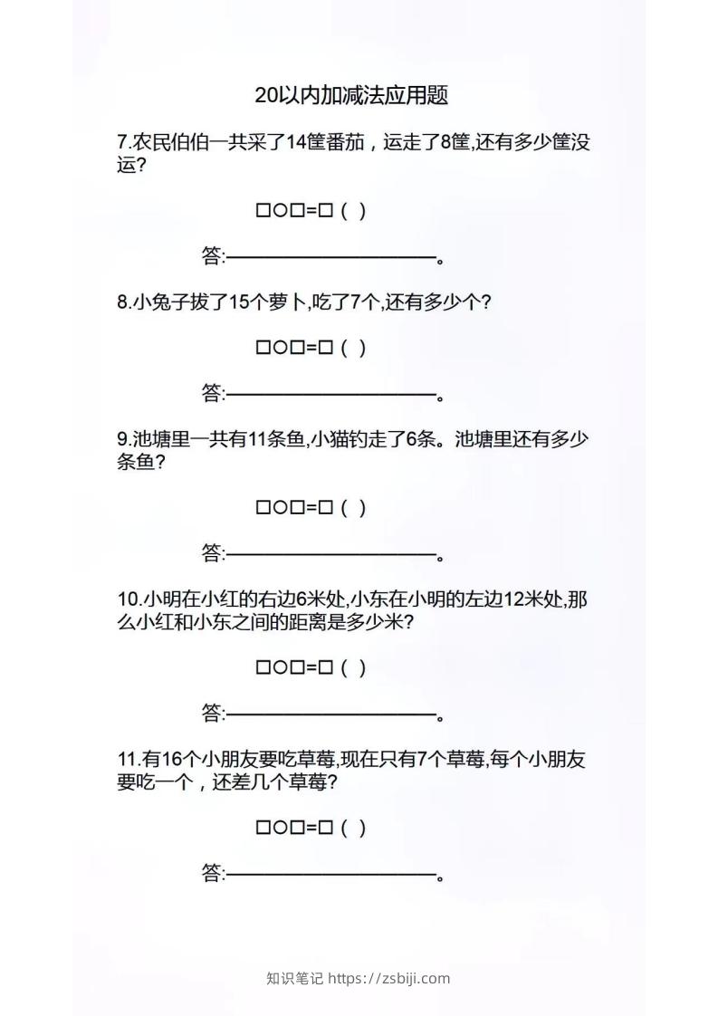 图片[2]-幼小衔接应用题-知识笔记