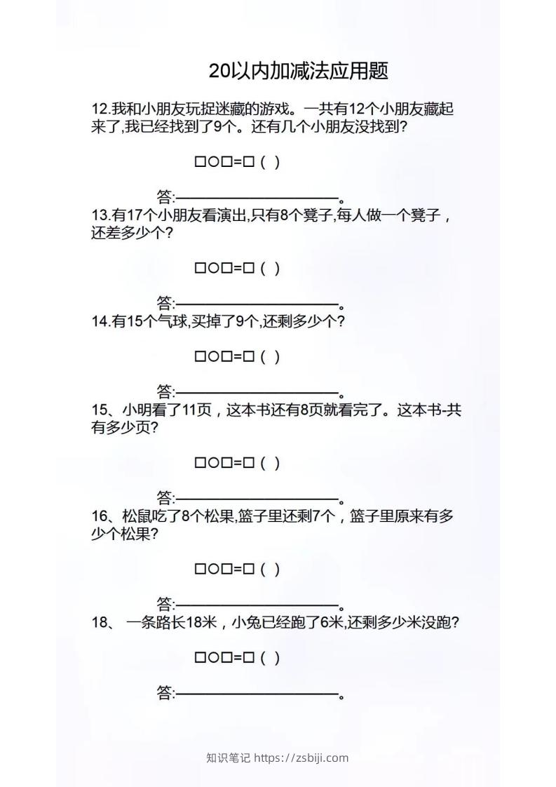 图片[3]-幼小衔接应用题-知识笔记