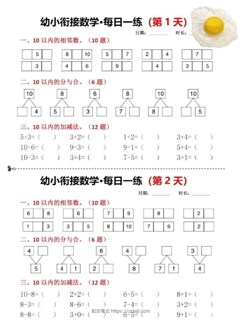 幼小衔接暑假作业一日一练-知识笔记