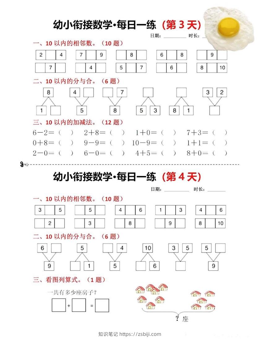 图片[2]-幼小衔接暑假作业一日一练-知识笔记