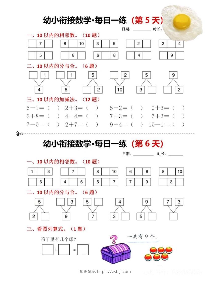 图片[3]-幼小衔接暑假作业一日一练-知识笔记