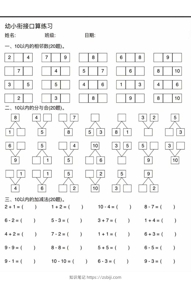 图片[2]-幼小衔接口算练习-知识笔记