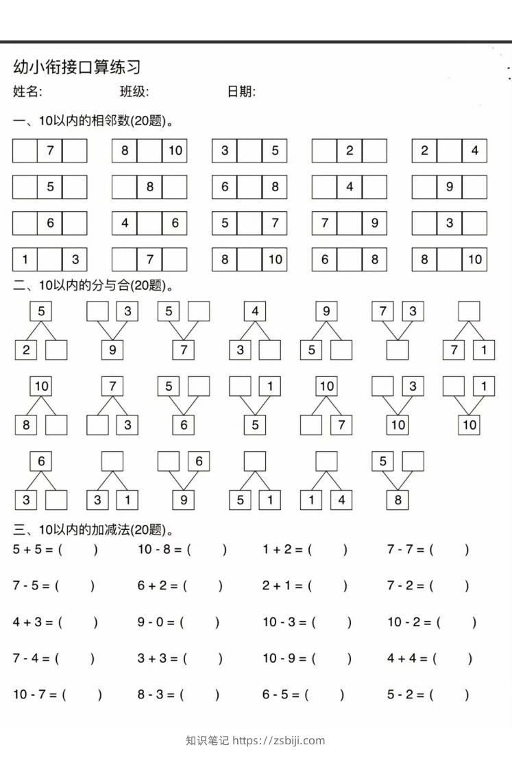 图片[3]-幼小衔接口算练习-知识笔记
