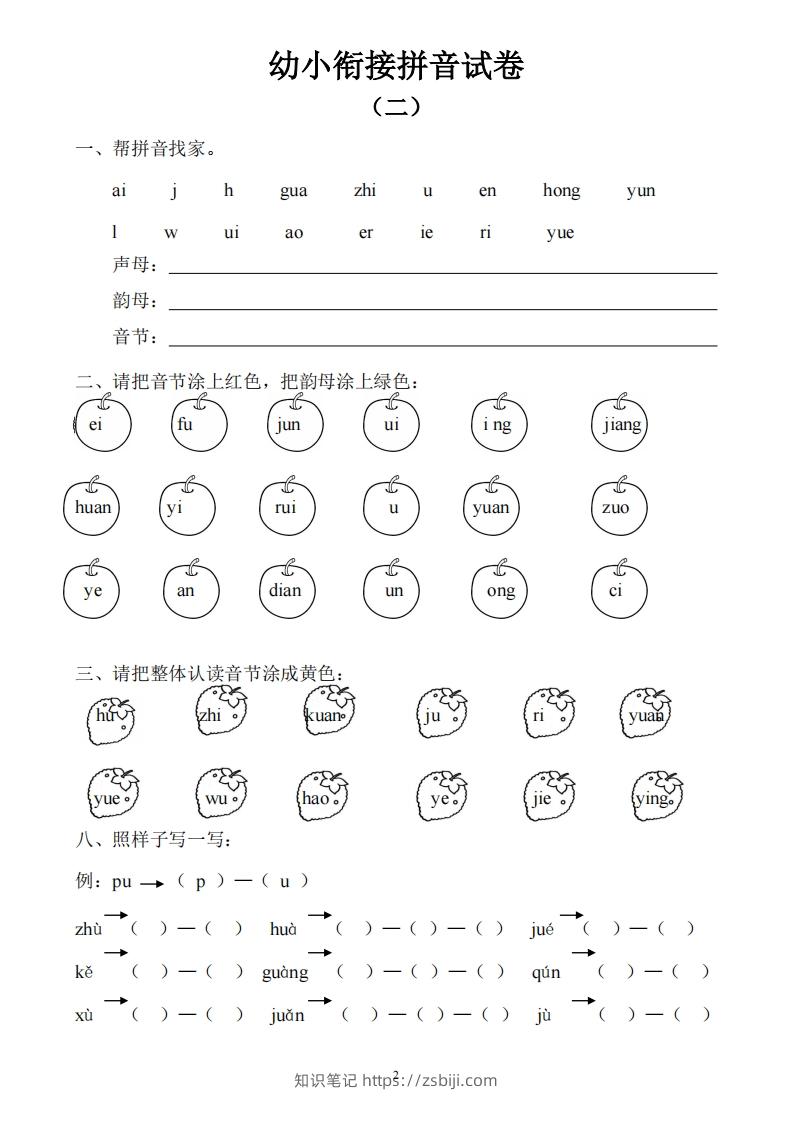图片[2]-幼小衔接拼音试卷十套打印版-知识笔记